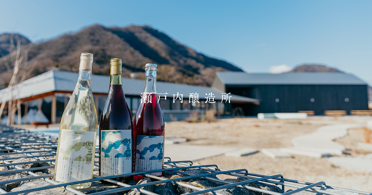 瀬戸内醸造所公式オンラインショップ|日本ワイン・シードルの通販 – 瀬戸内醸造所 by KYOHO JAPAN